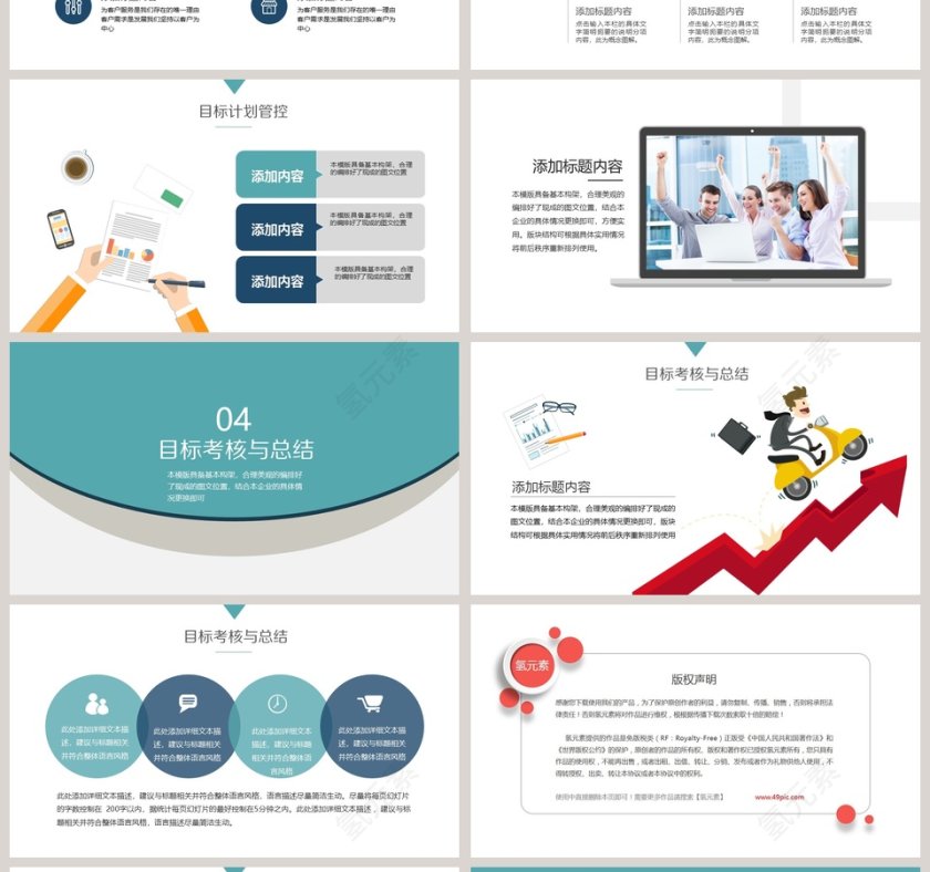 目标计划与管理PPT模板 第4张
