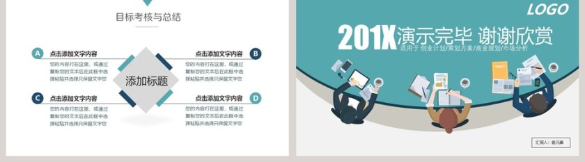 目标计划与管理PPT模板 第5张