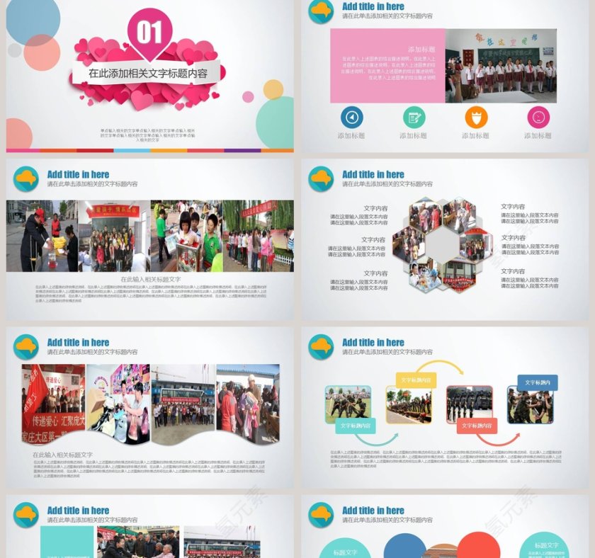 传递爱心公益奉献PPT关爱儿童PPT第2张