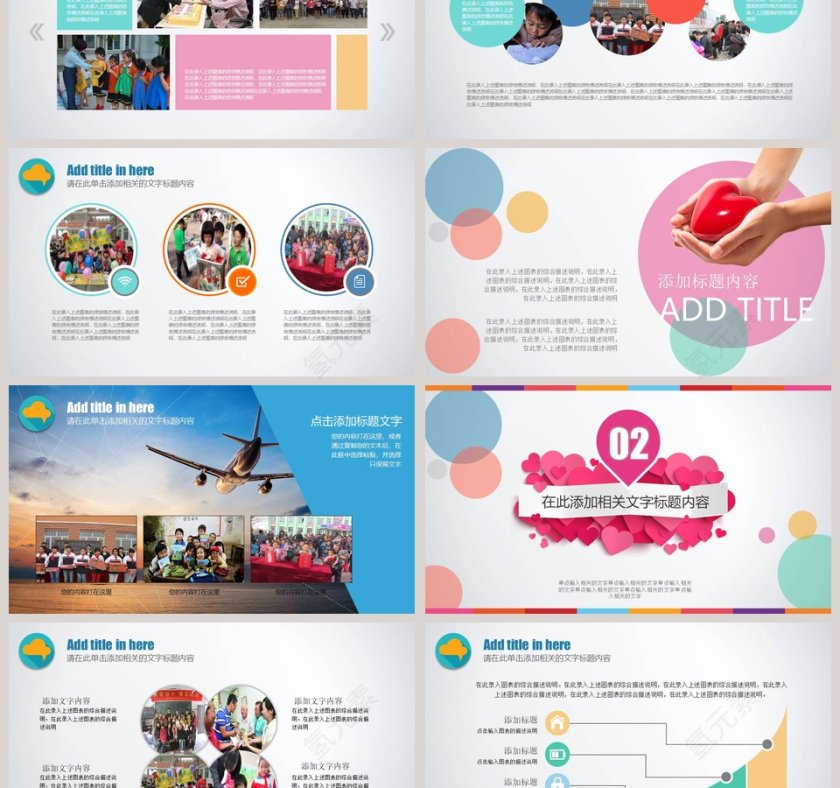 传递爱心公益奉献PPT关爱儿童PPT第3张