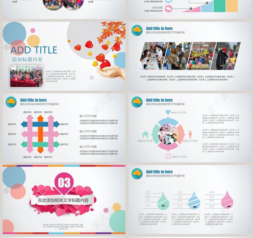 传递爱心公益奉献PPT关爱儿童PPT第4张