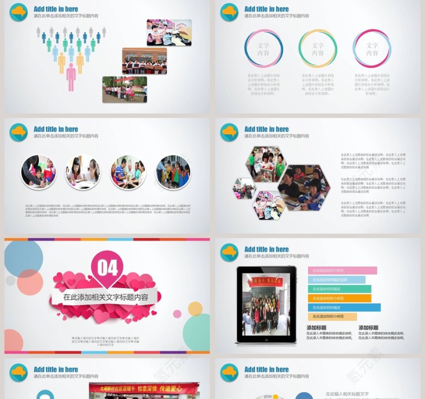 传递爱心公益奉献PPT关爱儿童PPT第5张