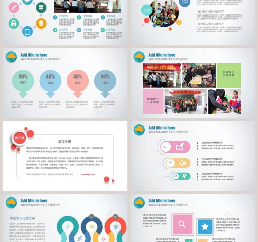 传递爱心公益奉献PPT关爱儿童PPT第6张