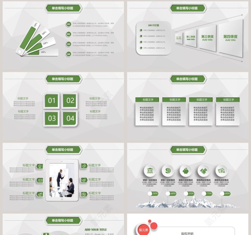 绿色简约财务总结报告ppt第8张