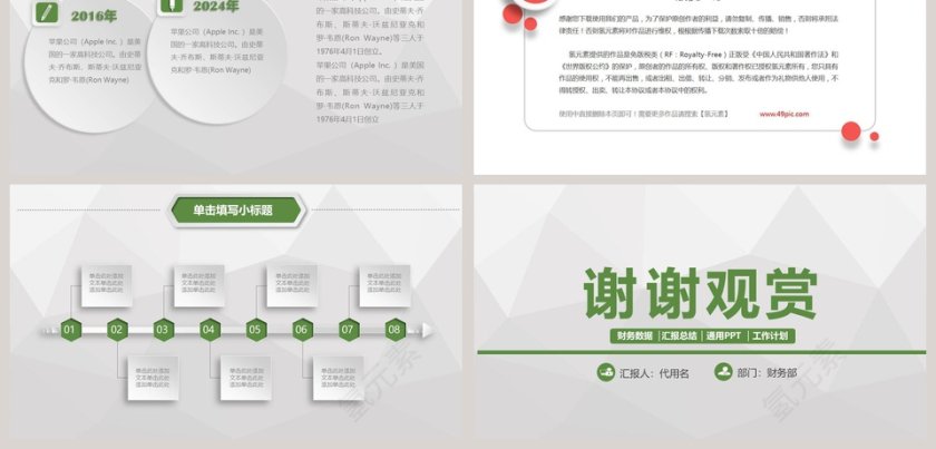 绿色简约财务总结报告ppt第9张