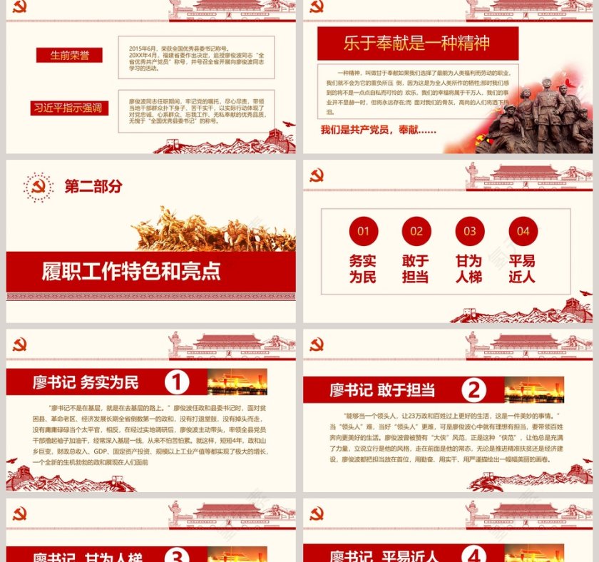 坚定不移反对腐败的思想指南和行动纲领PPT 第2张