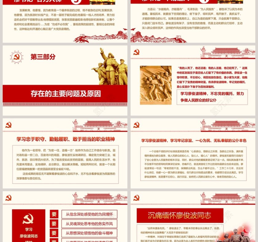 坚定不移反对腐败的思想指南和行动纲领PPT 第3张