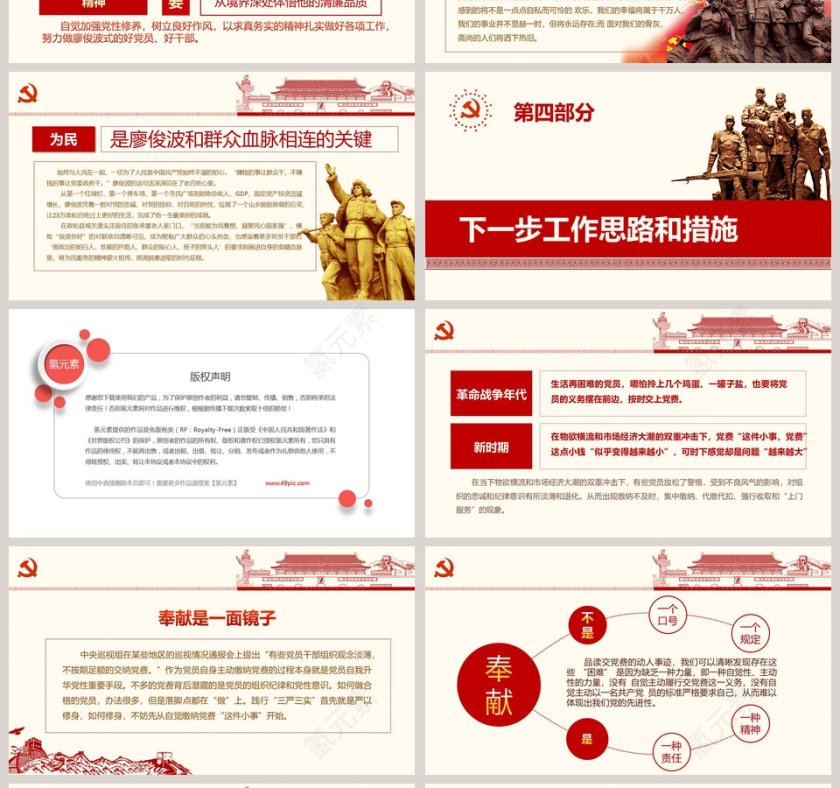 坚定不移反对腐败的思想指南和行动纲领PPT 第4张