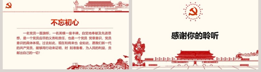 坚定不移反对腐败的思想指南和行动纲领PPT 第5张