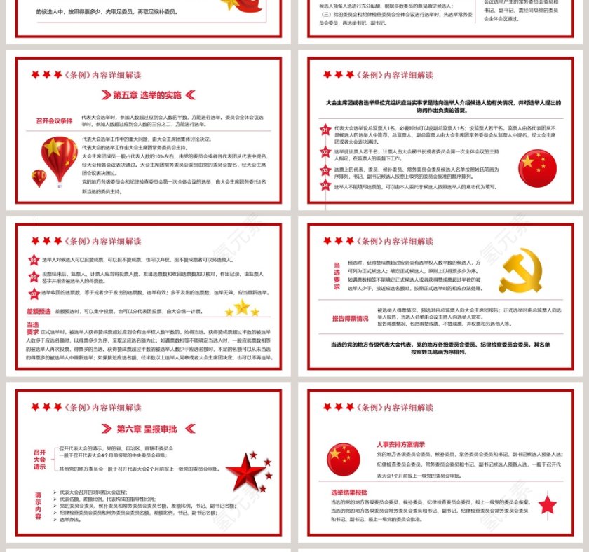 地方组织选举工作条例PPT模板第4张