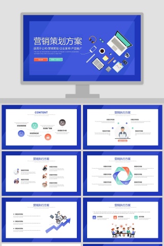 商务大气公司营销策划方案PPT模板