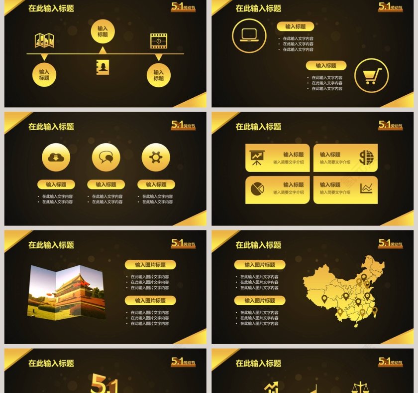 简约大气5.1劳动节节日主题ppt模板第2张