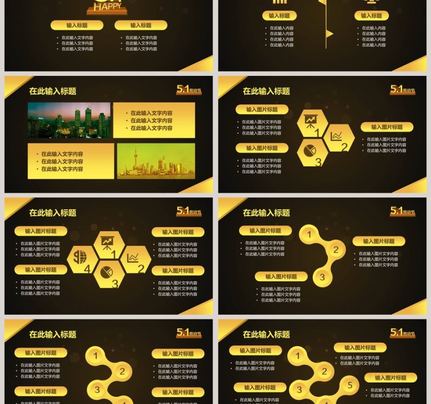 简约大气5.1劳动节节日主题ppt模板第3张