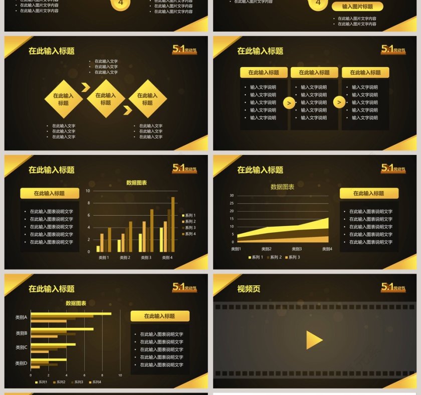 简约大气5.1劳动节节日主题ppt模板第4张