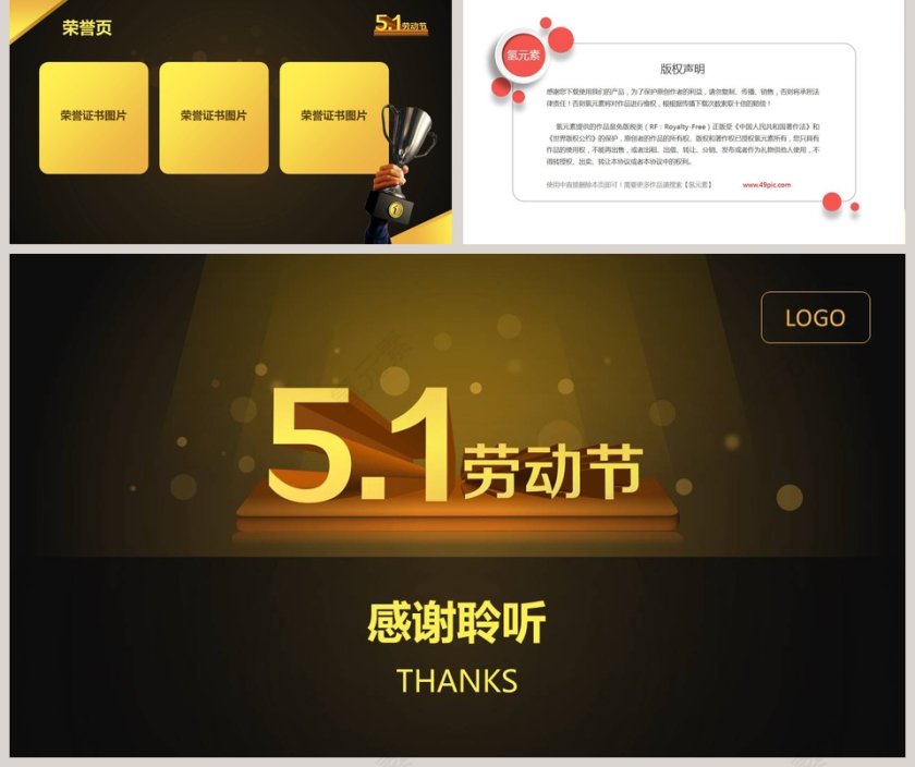 简约大气5.1劳动节节日主题ppt模板第5张