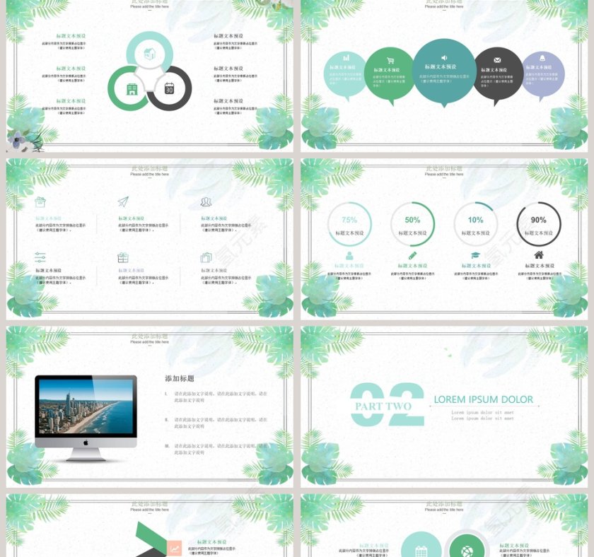 绿色小清新通用模板PPT第2张