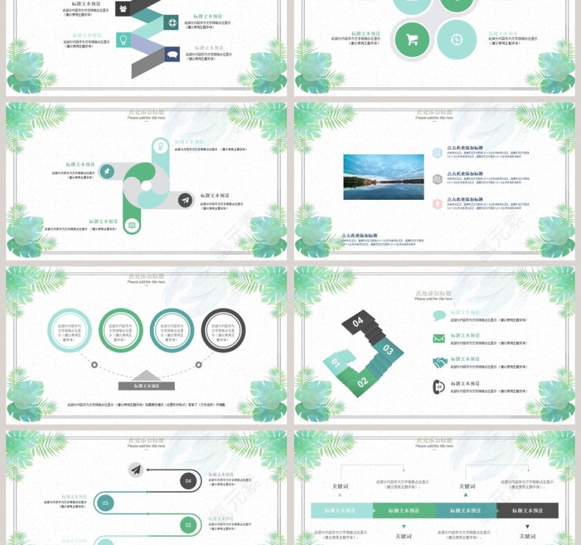 绿色小清新通用模板PPT第3张
