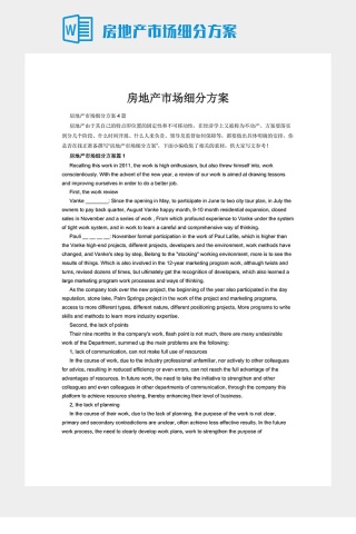 房地产市场细分方案