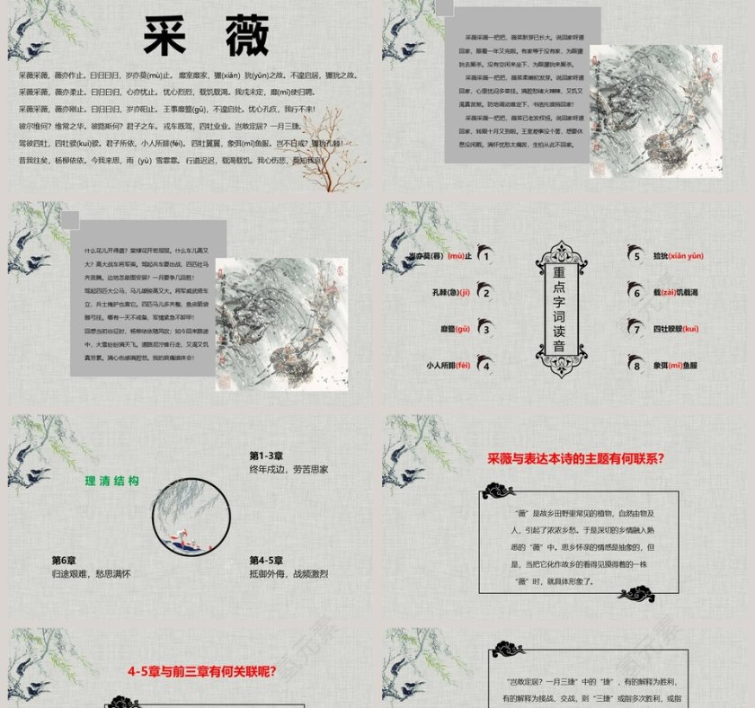 课文教学采薇语文课件PPT第2张