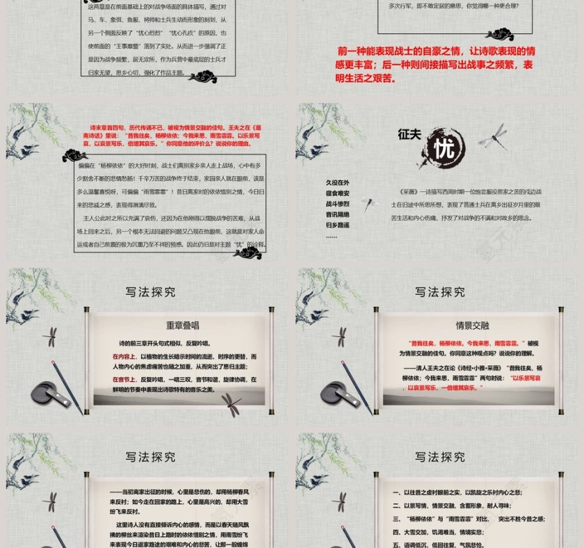 课文教学采薇语文课件PPT第3张