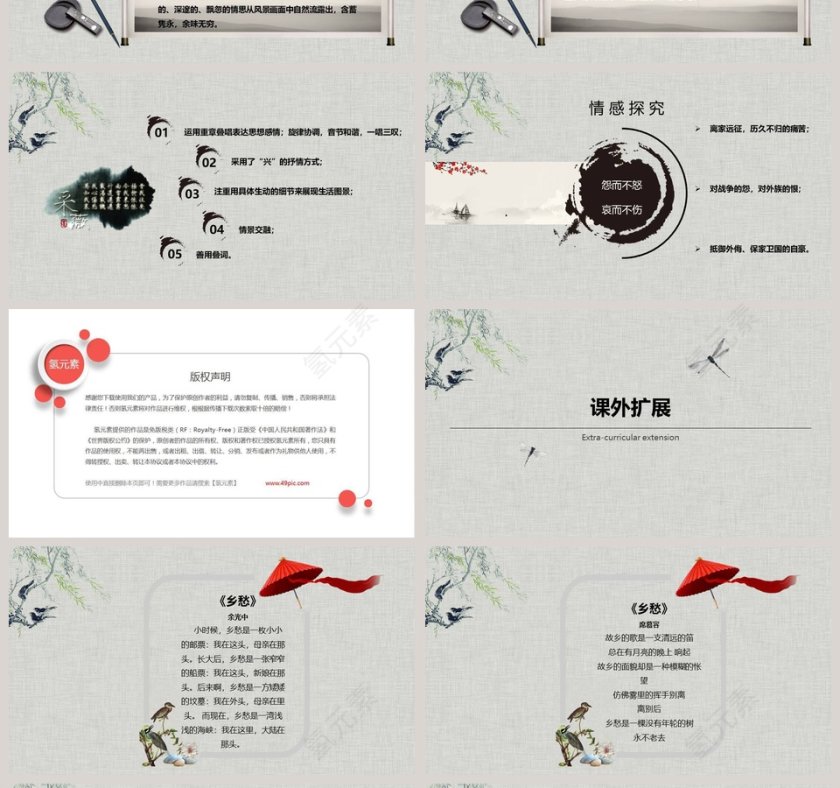 课文教学采薇语文课件PPT第4张