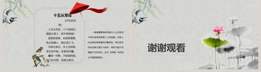 课文教学采薇语文课件PPT第5张