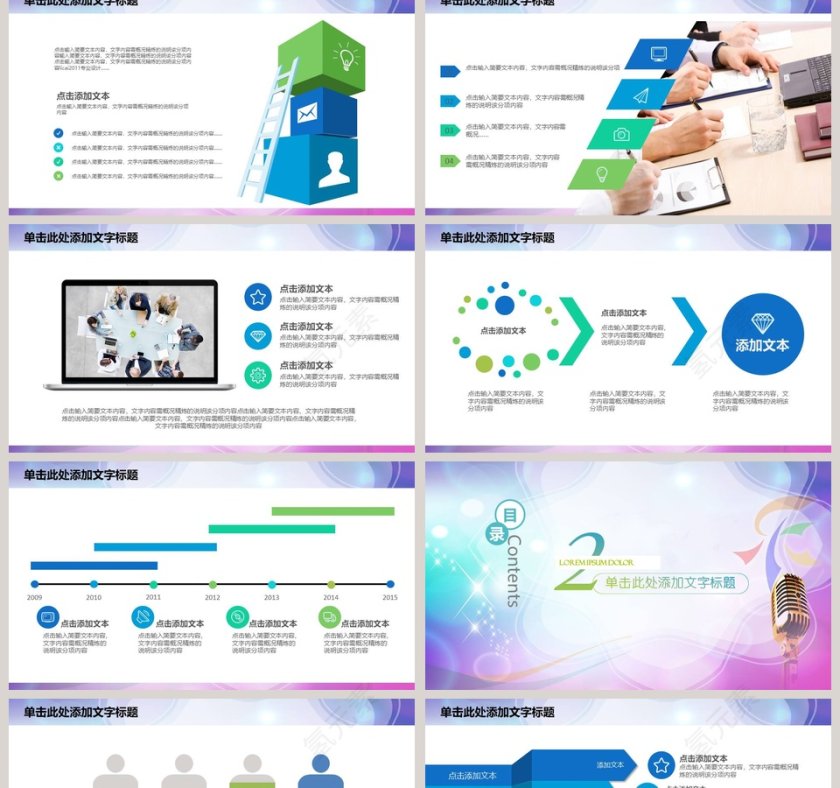 演讲比赛颁奖晚会话筒麦克风动态PPT模板第2张