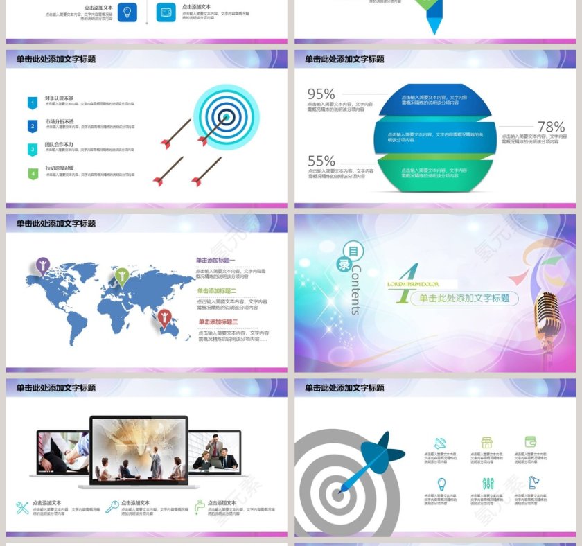 演讲比赛颁奖晚会话筒麦克风动态PPT模板第4张