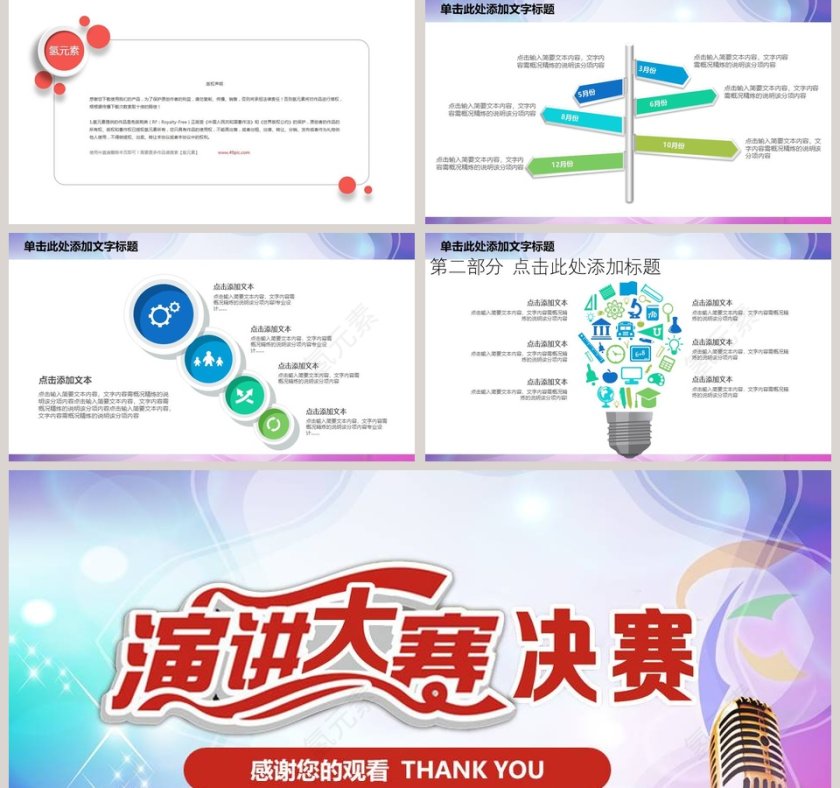 演讲比赛颁奖晚会话筒麦克风动态PPT模板第5张