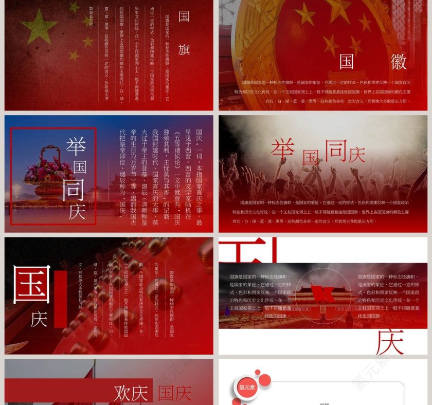 盛世华诞举国同庆欢度十一国庆节PPT第2张