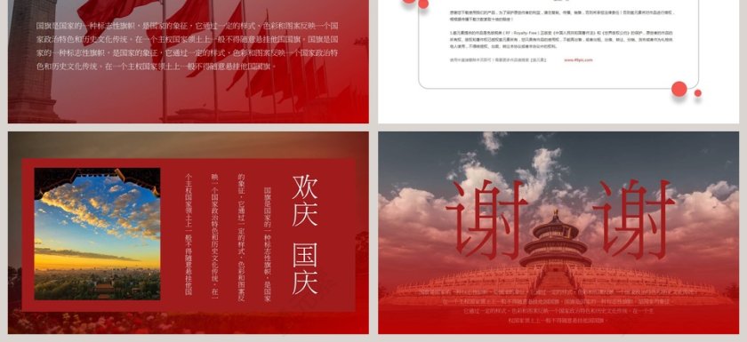 盛世华诞举国同庆欢度十一国庆节PPT第3张