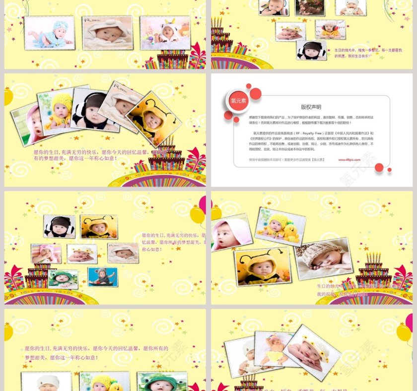 卡通宝宝满月百日宴PPT模板第3张