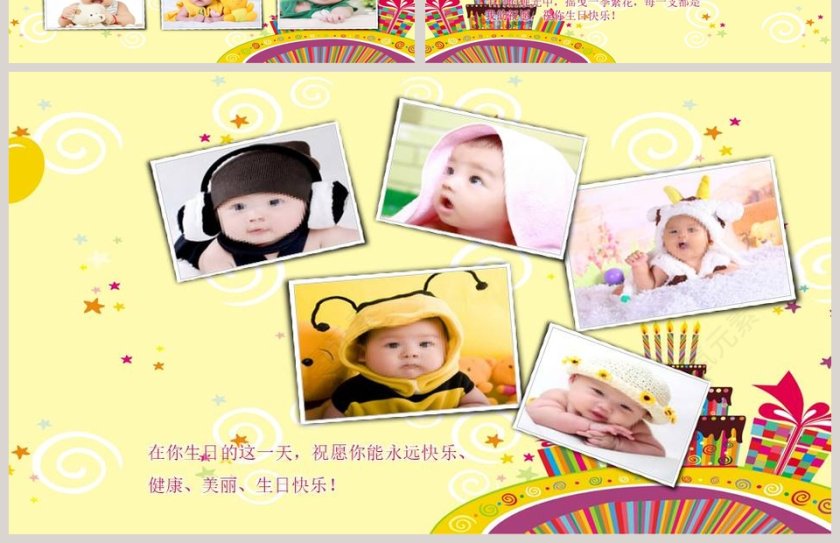 卡通宝宝满月百日宴PPT模板第4张