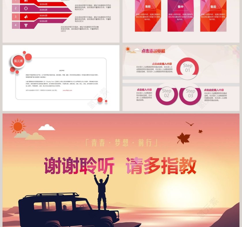 放飞梦想青春正能量动态PPT模版励志PPT第6张