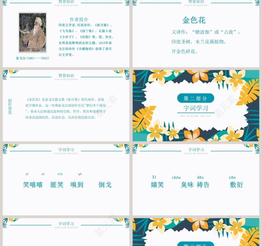 教学课件范本PPT-金色花 第2张