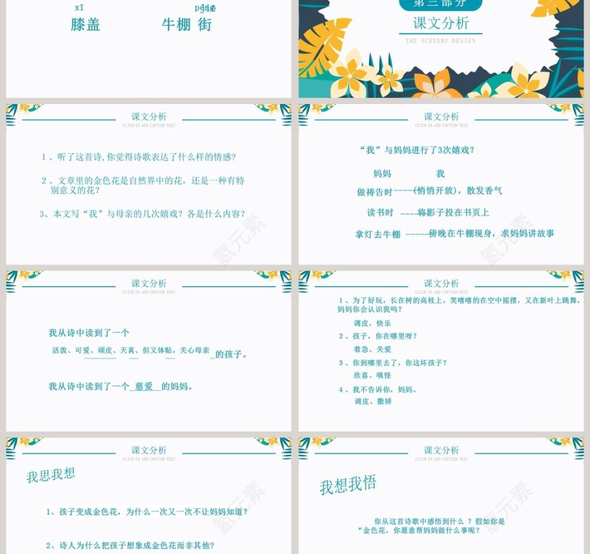 教学课件范本PPT-金色花 第3张