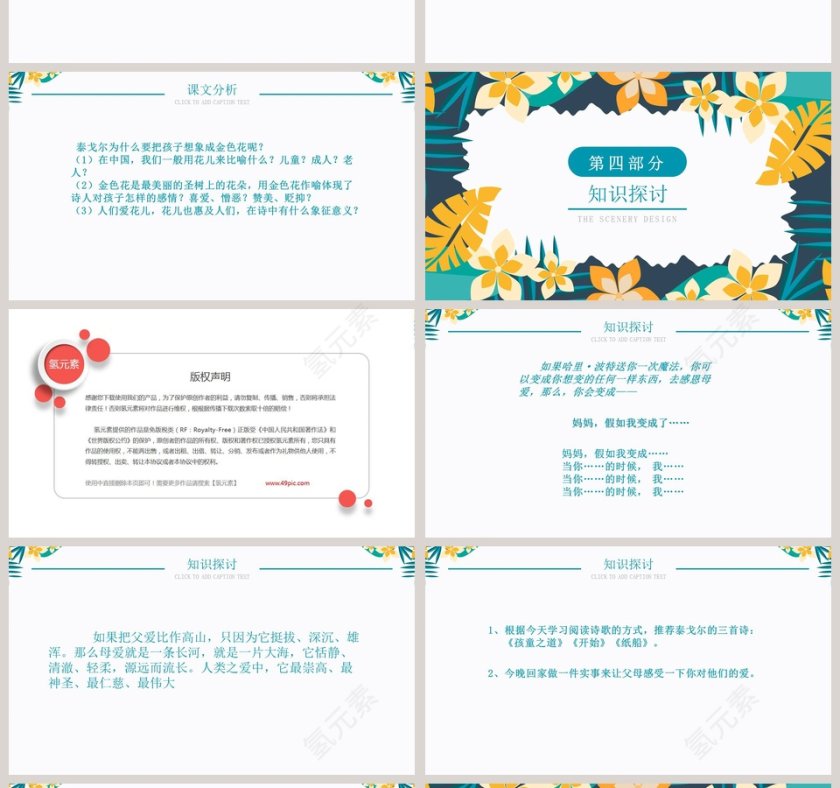 教学课件范本PPT-金色花 第4张