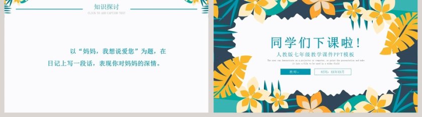 教学课件范本PPT-金色花 第5张