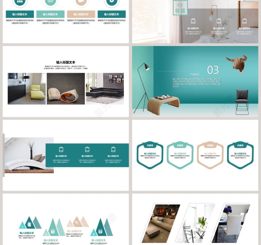 小清新风格时尚家居产品图册PPT第3张