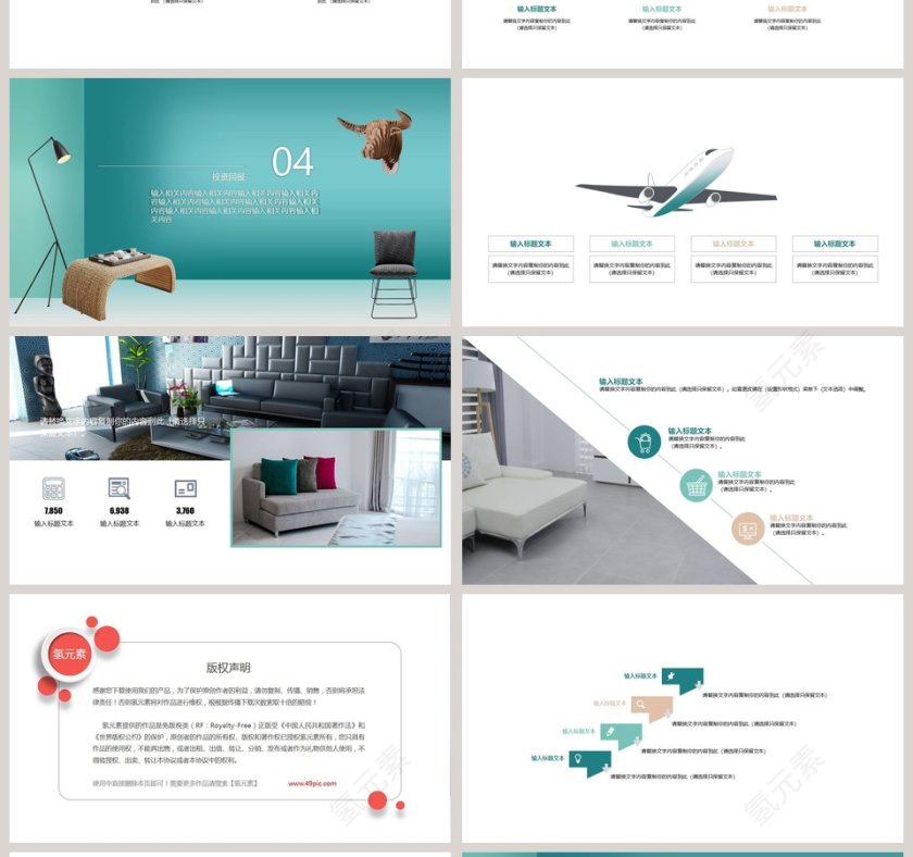 小清新风格时尚家居产品图册PPT第4张