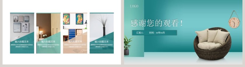 小清新风格时尚家居产品图册PPT第5张