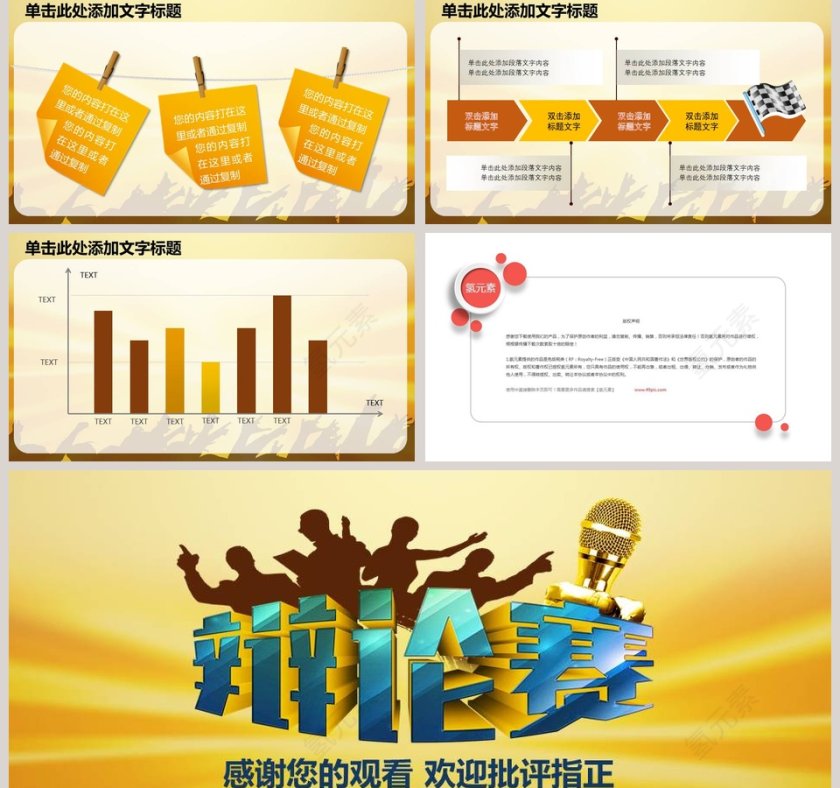 校园辩论赛精美大气通用演讲比赛PPT第5张