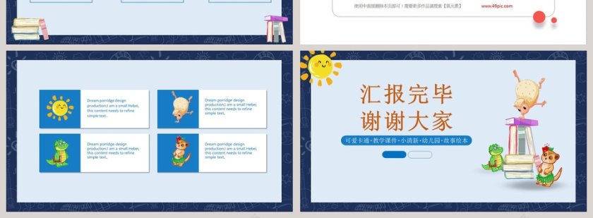多彩卡通暑假培训教育PPT模板第4张