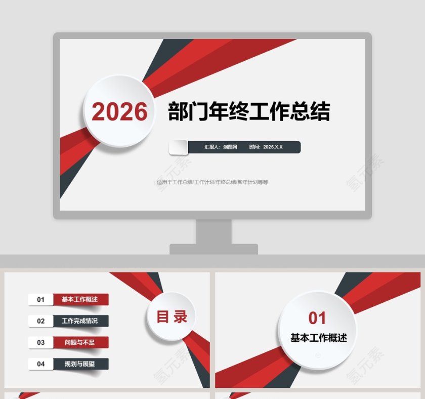 部门年终工作总结汇报PPT模板第1张