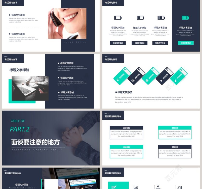 商务风格企业培训销售技巧培训ppt第2张