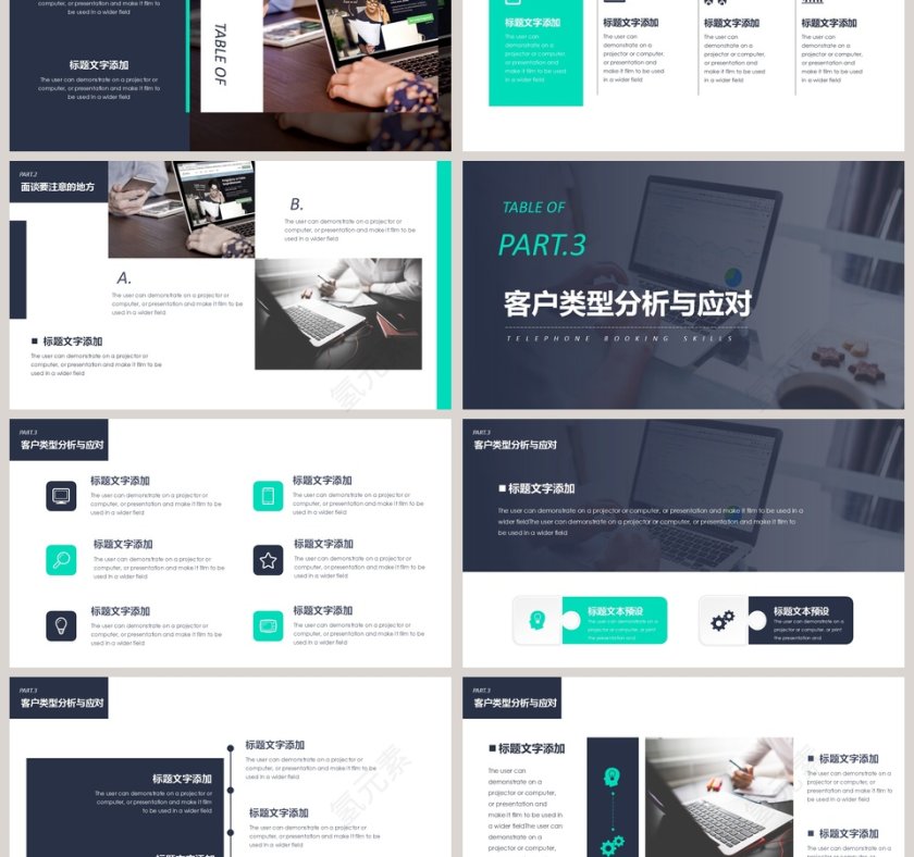 商务风格企业培训销售技巧培训ppt第3张