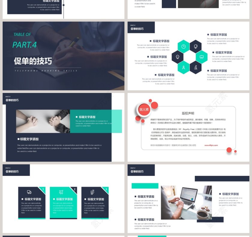 商务风格企业培训销售技巧培训ppt第4张