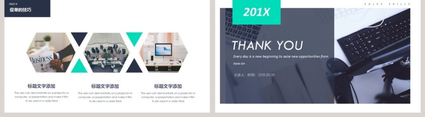 商务风格企业培训销售技巧培训ppt第5张