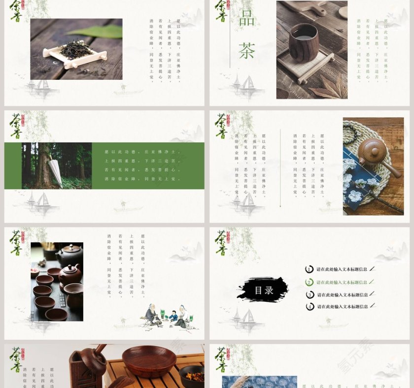 简约大气茶叶茶香图文中国风PPT模板第2张