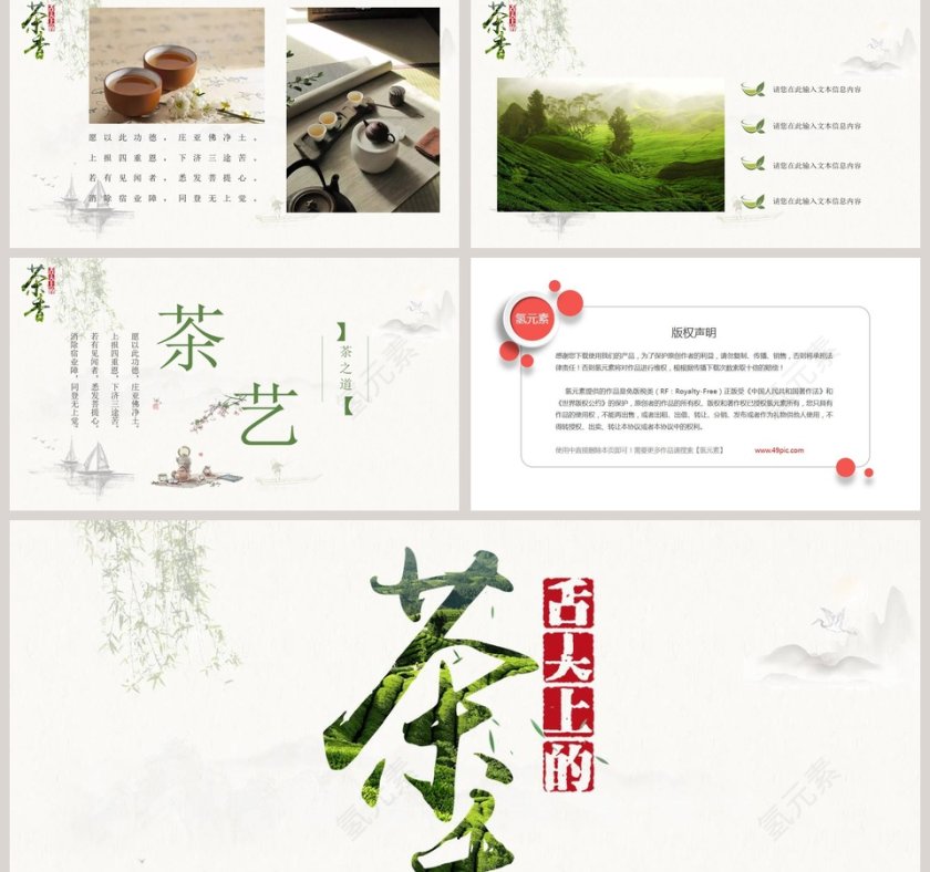 简约大气茶叶茶香图文中国风PPT模板第5张